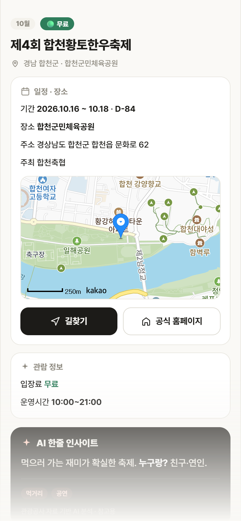 경남 합천군 제4회 합천황토한우축제 축제 안내
