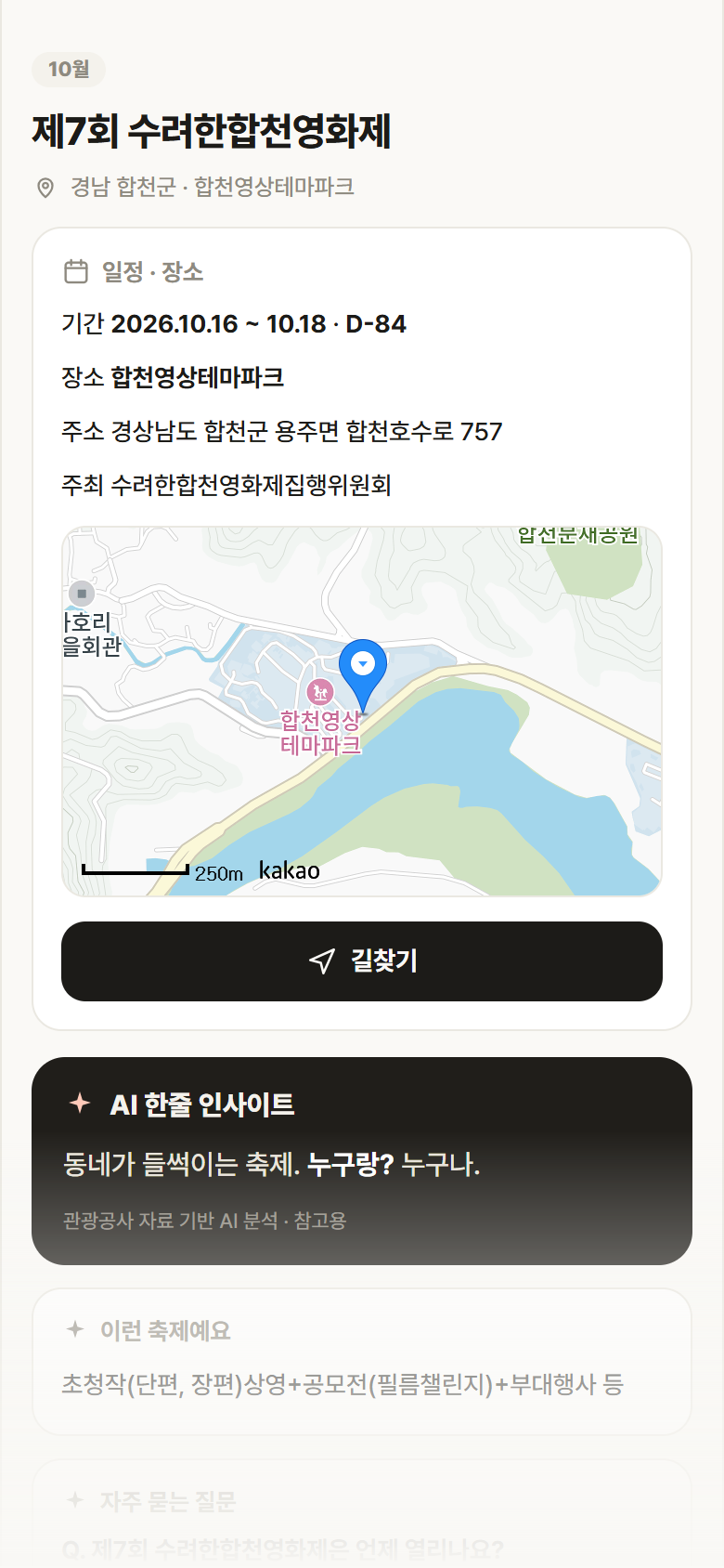 경남 합천군 제7회 수려한합천영화제 축제 안내