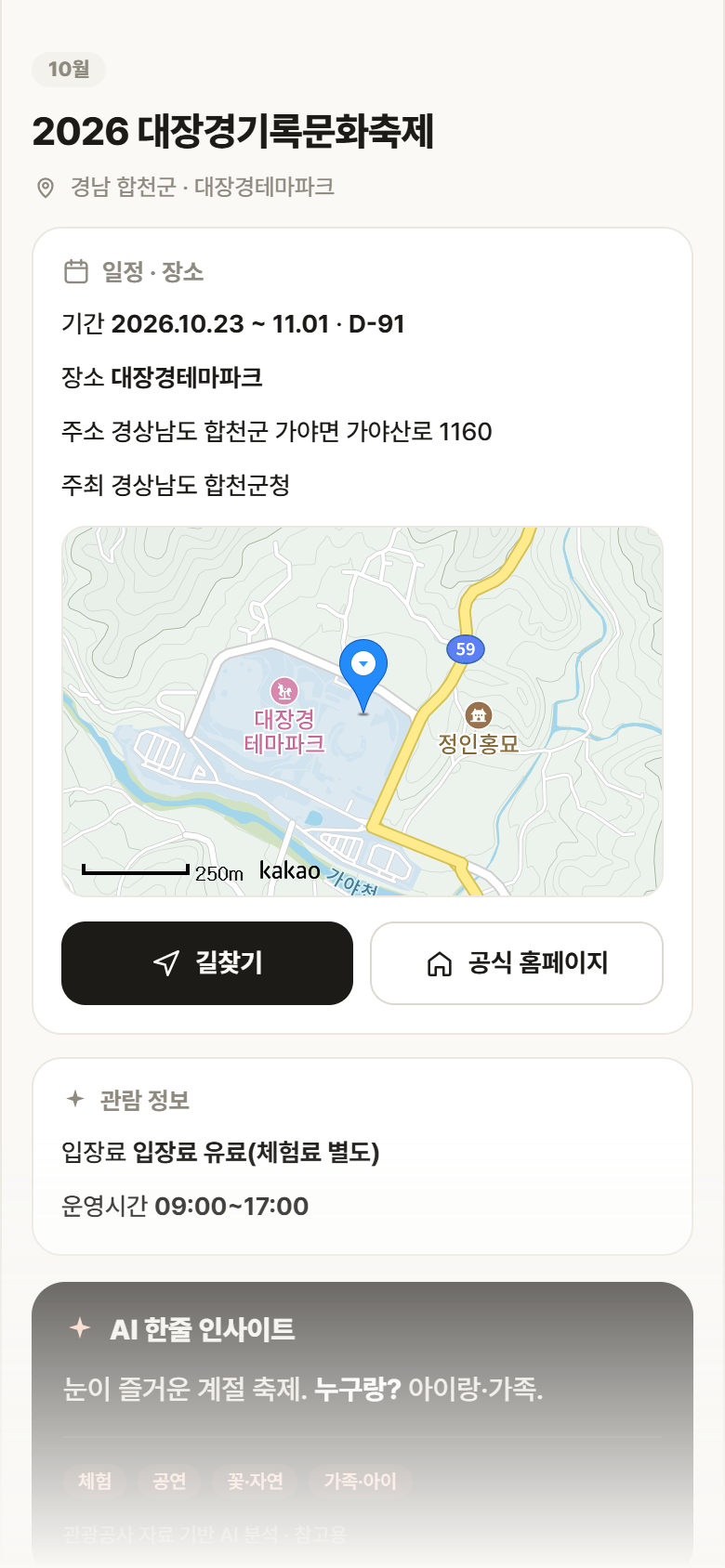 경남 합천군 2026 대장경기록문화축제 축제 안내