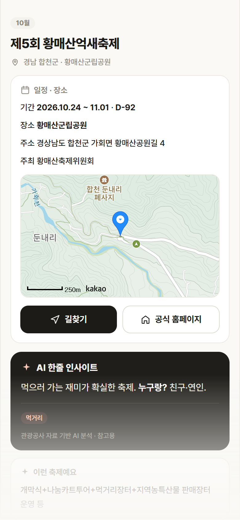 경남 합천군 제5회 황매산억새축제 축제 안내