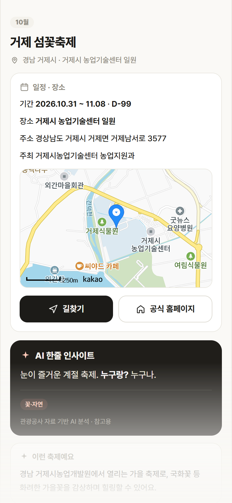 경남 거제시 거제 섬꽃축제 축제 안내