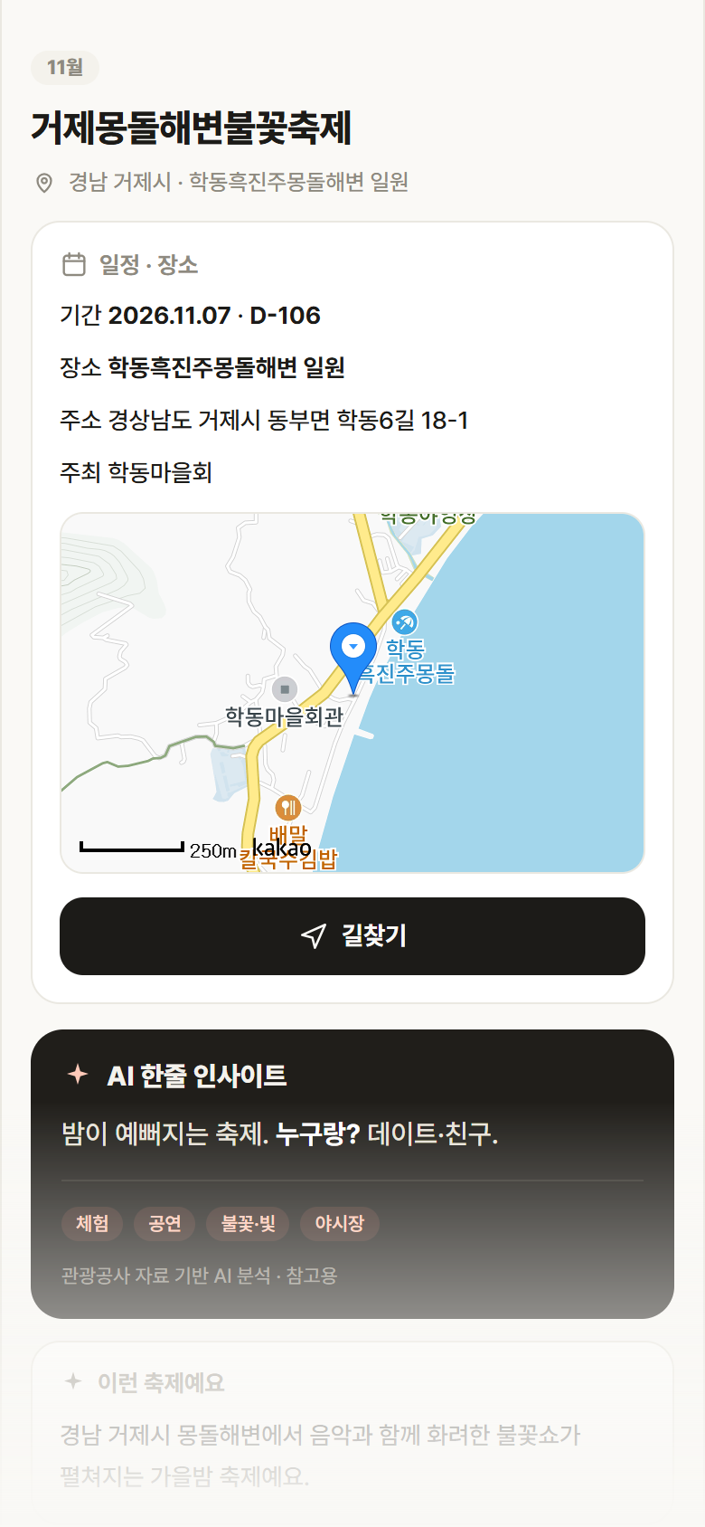 경남 거제시 거제몽돌해변불꽃축제 축제 안내
