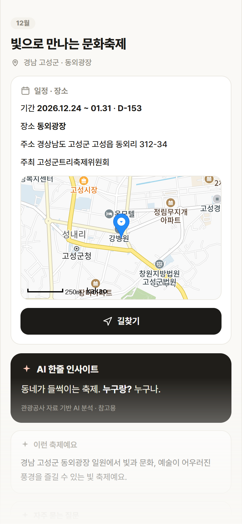 경남 고성군 빛으로 만나는 문화축제 축제 안내