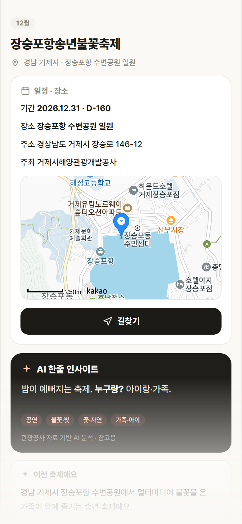 경남 거제시 장승포항송년불꽃축제 축제 안내