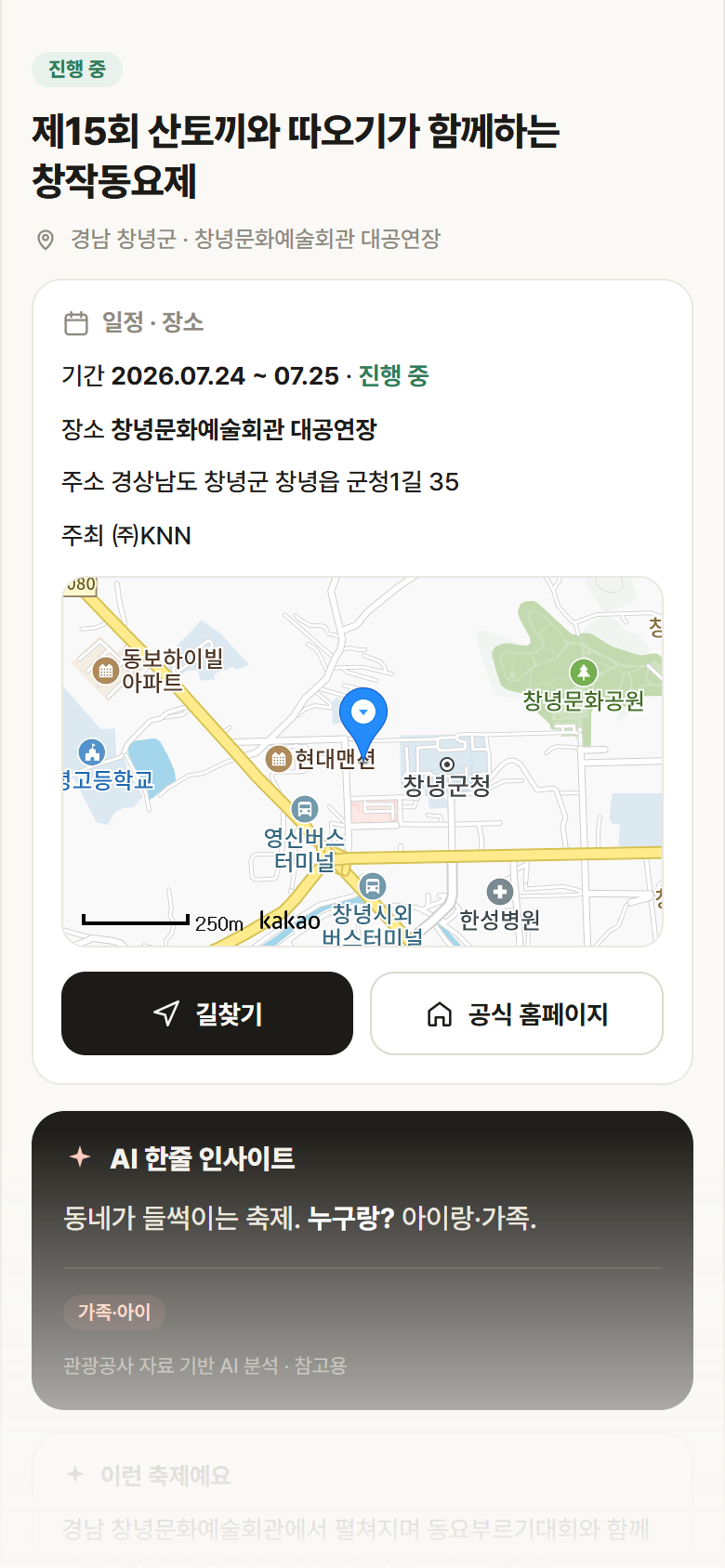 경남 창녕군 제15회 산토끼와 따오기가 함께하는 창작동요제 축제 안내