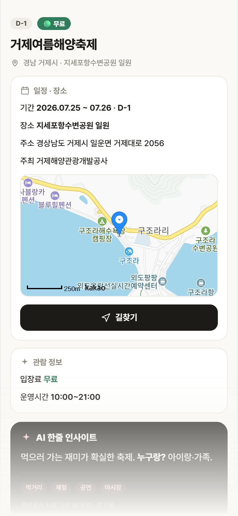 경남 거제시 거제여름해양축제 축제 안내