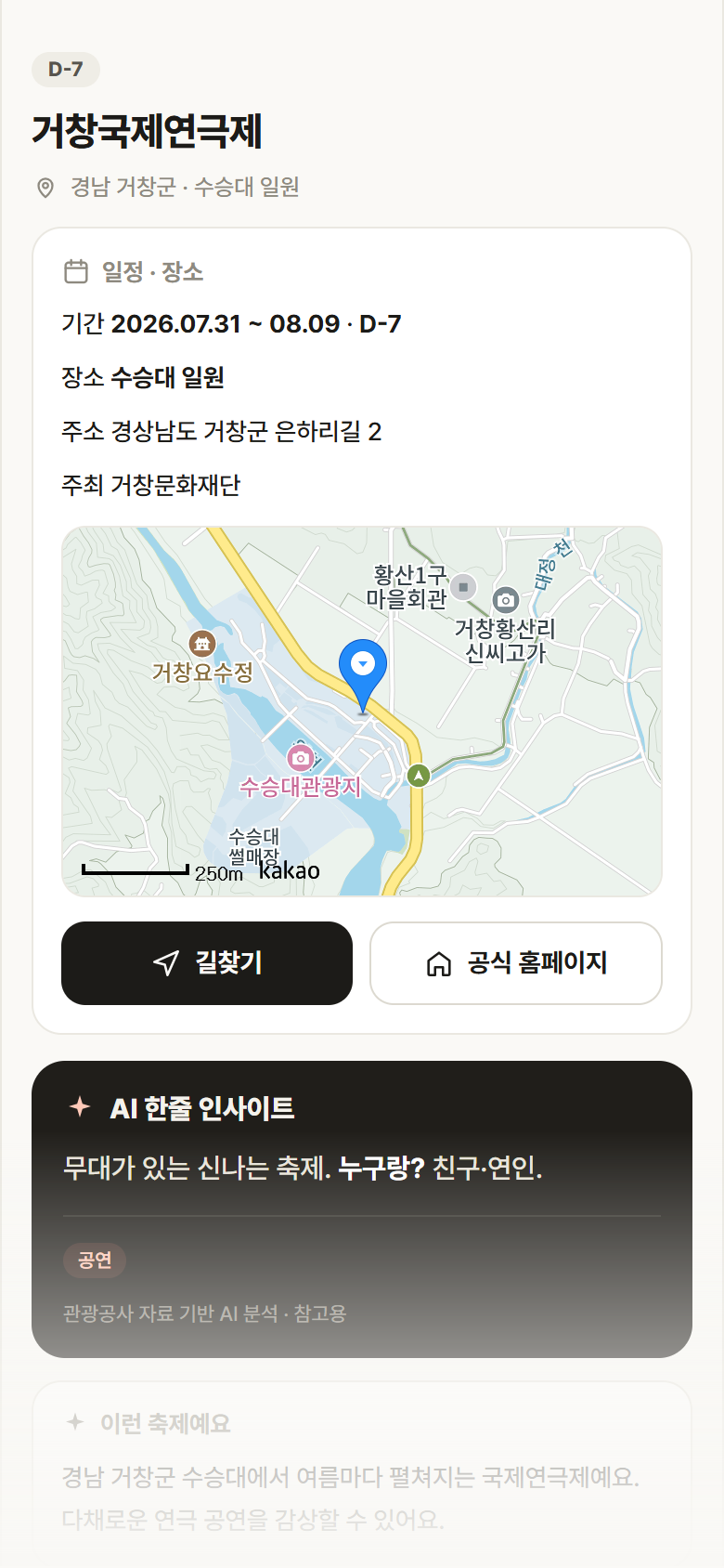 경남 거창군 거창국제연극제 축제 안내