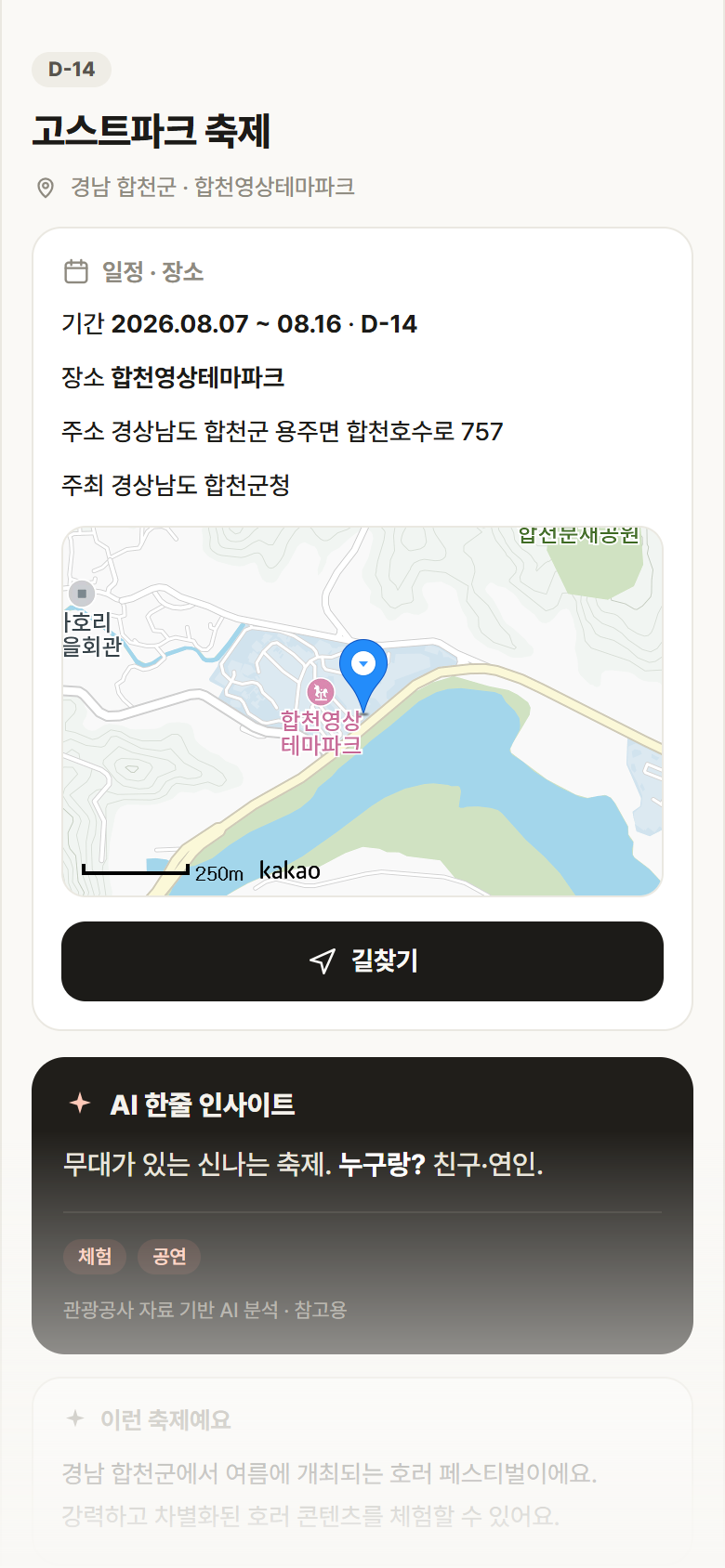 경남 합천군 고스트파크 축제 축제 안내