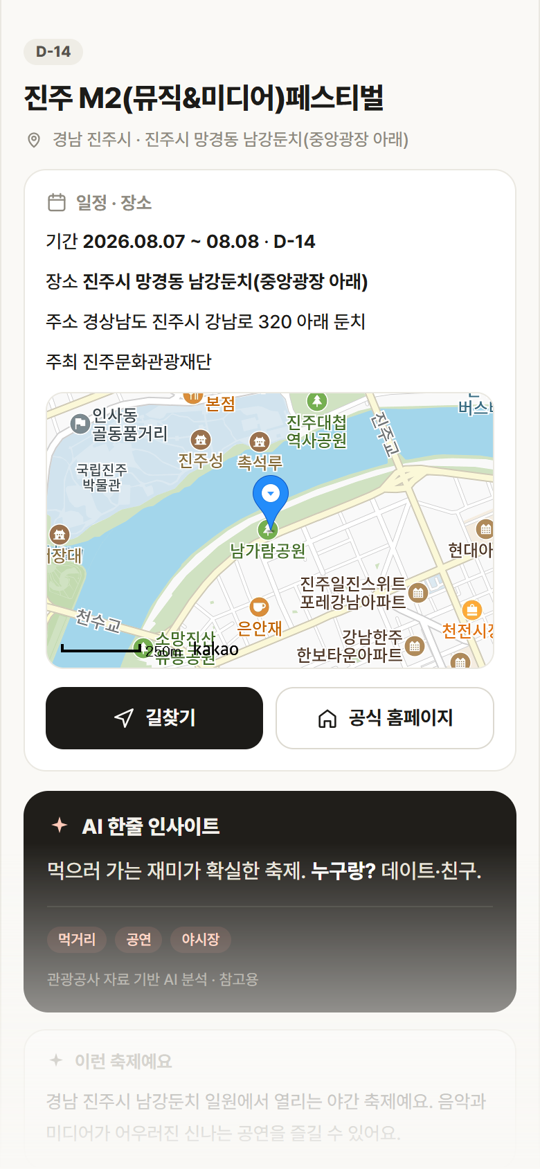 경남 진주시 진주 M2(뮤직&미디어)페스티벌 축제 안내
