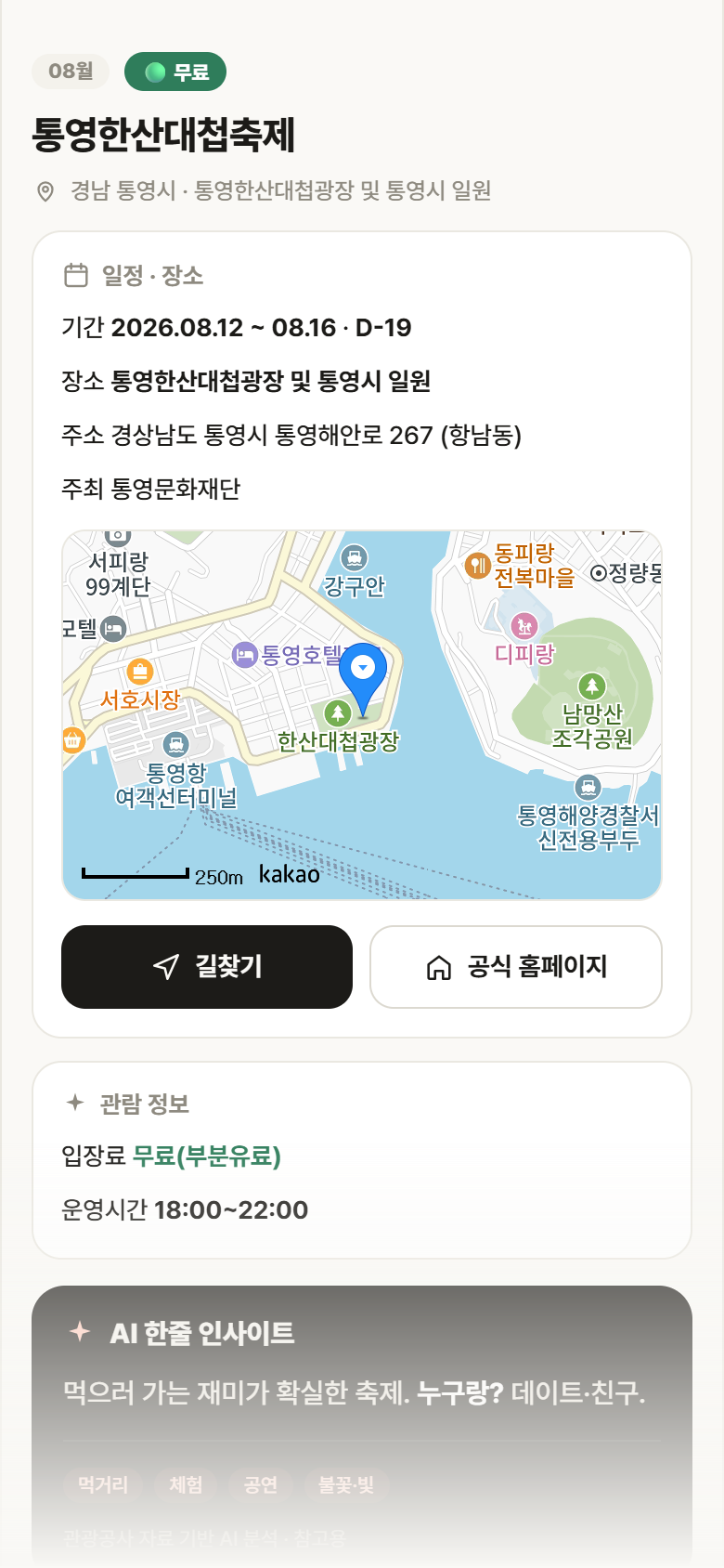 경남 통영시 통영한산대첩축제 축제 안내