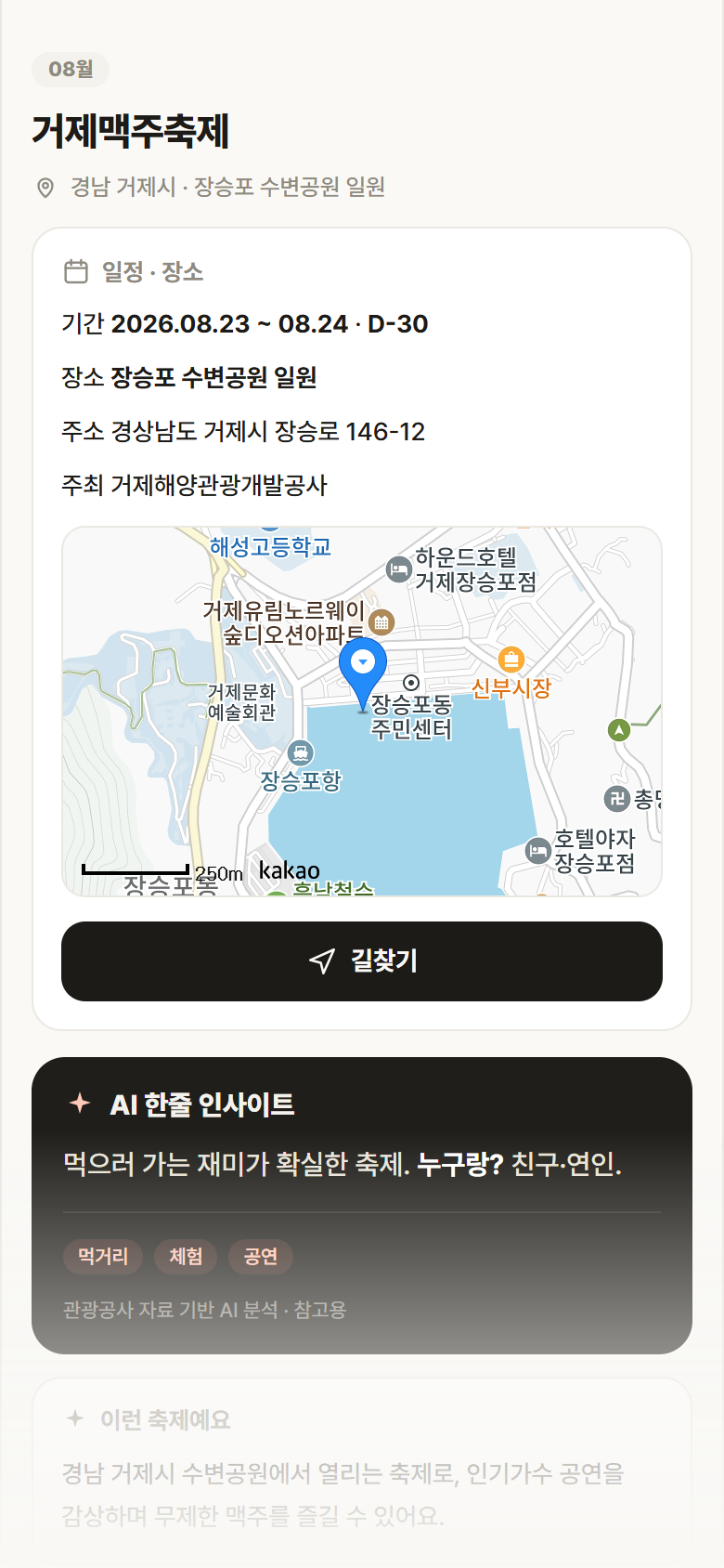 경남 거제시 거제맥주축제 축제 안내