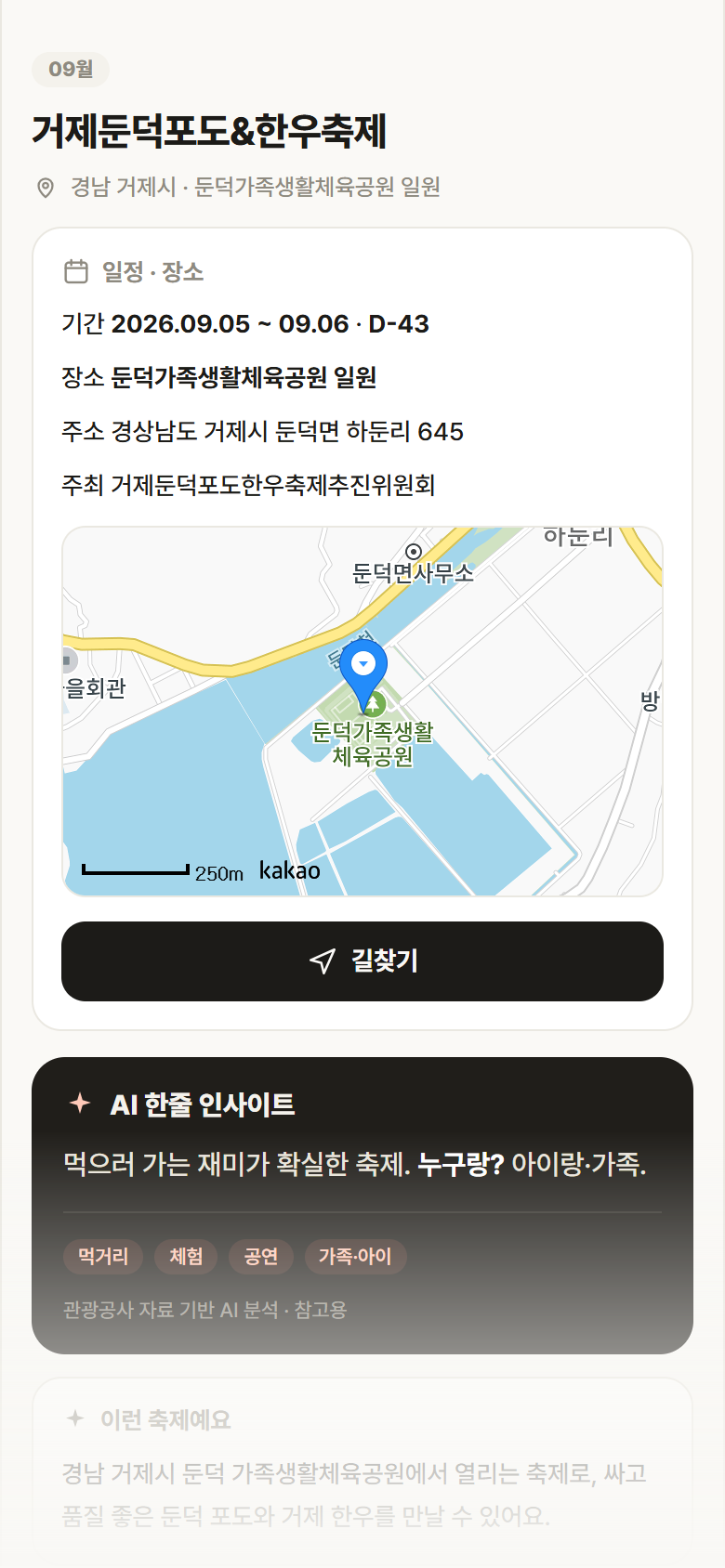 경남 거제시 거제둔덕포도&한우축제 축제 안내
