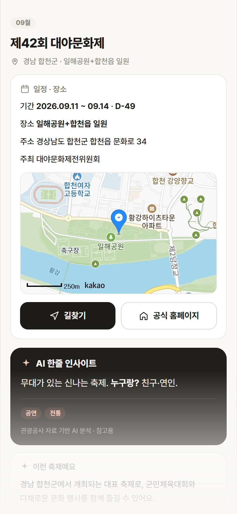 경남 합천군 제42회 대야문화제 축제 안내