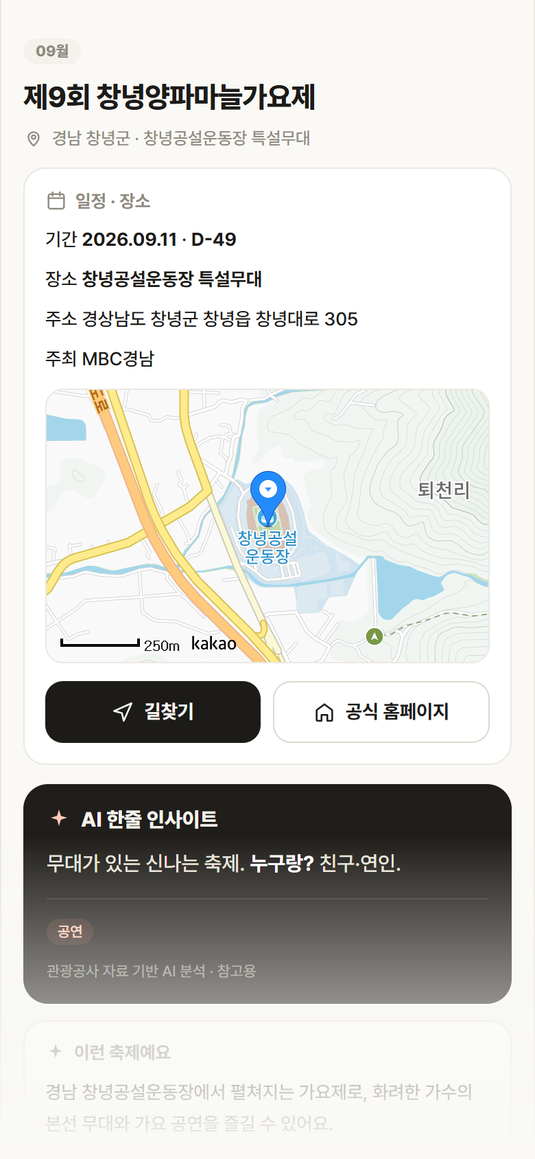 경남 창녕군 제9회 창녕양파마늘가요제 축제 안내