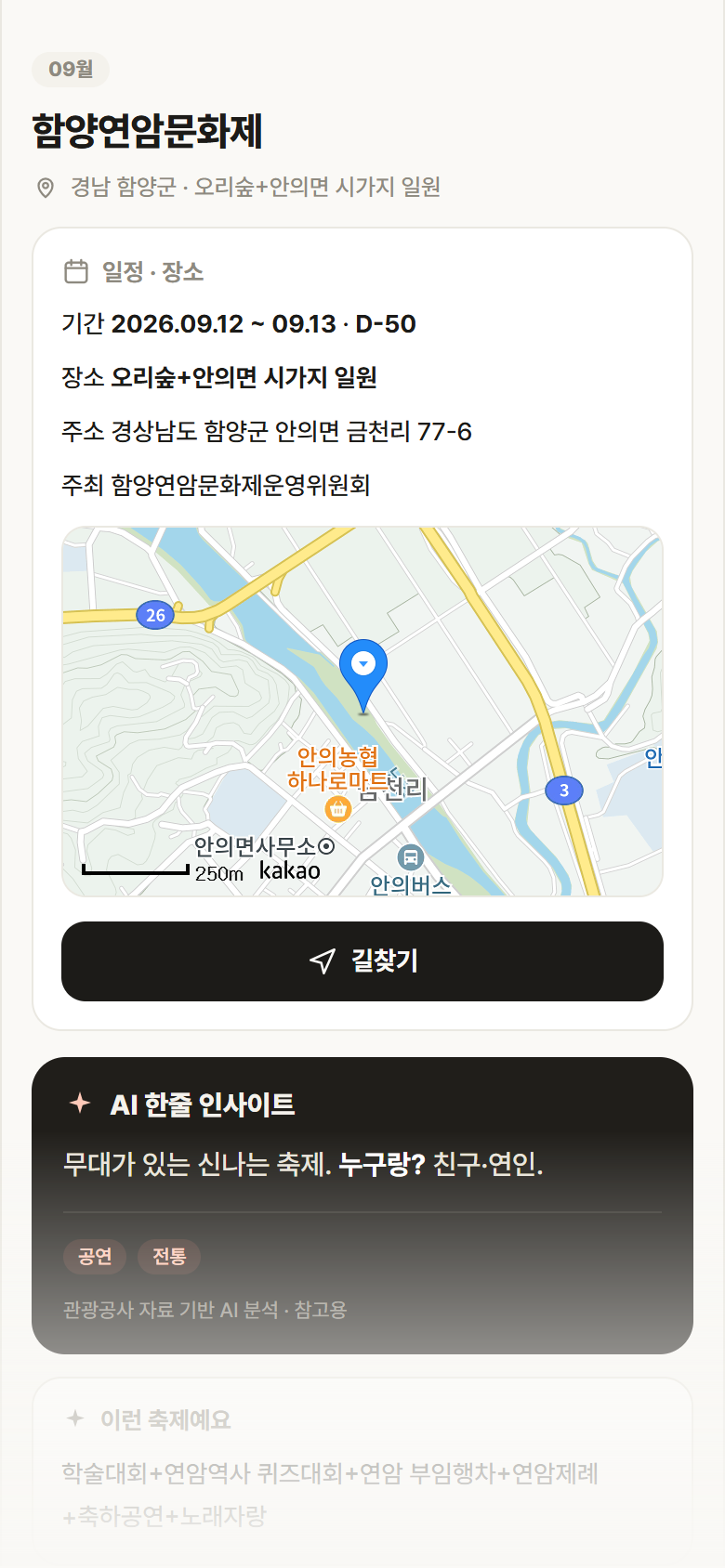 경남 함양군 함양연암문화제 축제 안내