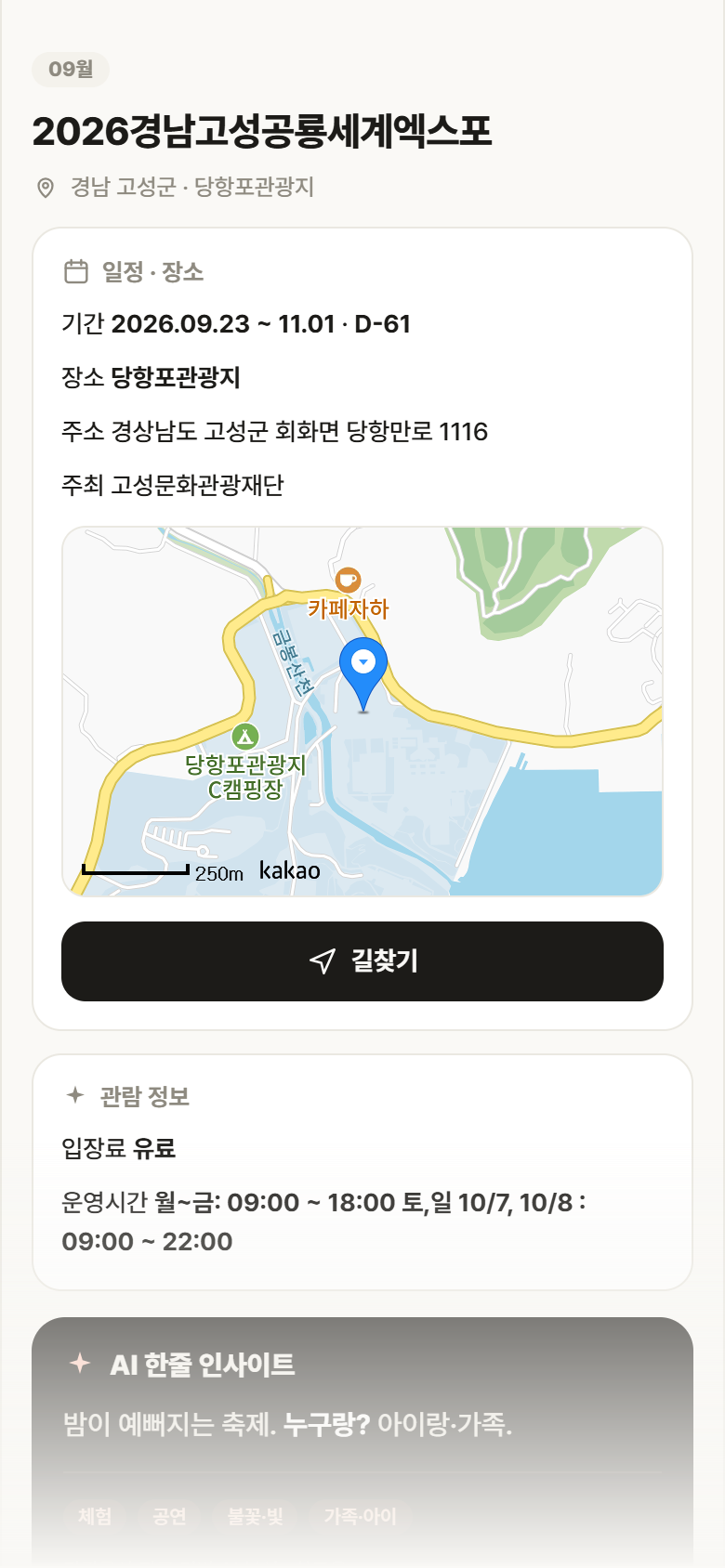 경남 고성군 2026경남고성공룡세계엑스포 축제 안내