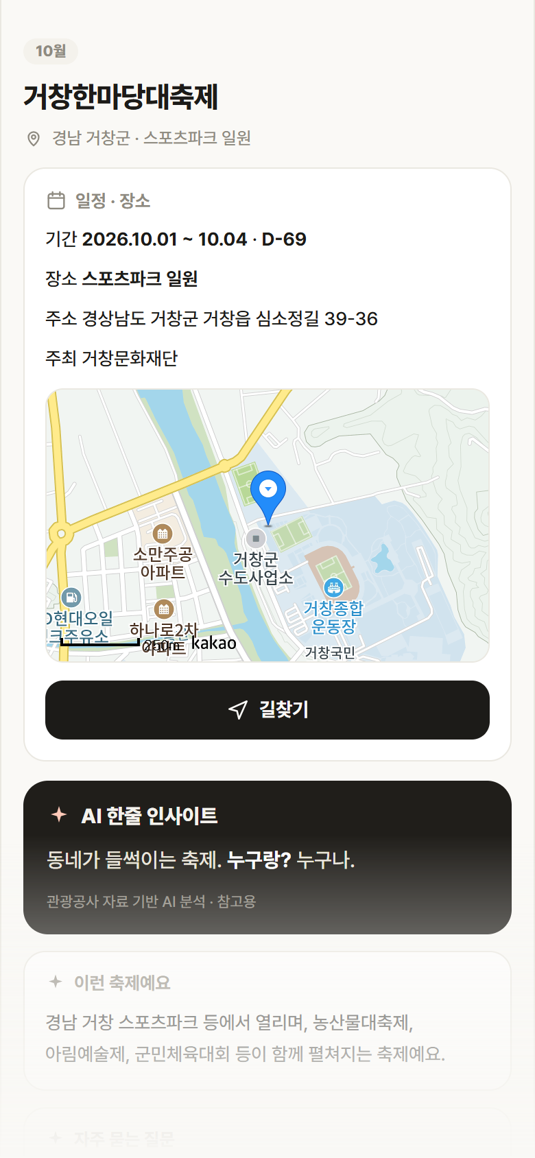 경남 거창군 거창한마당대축제 축제 안내