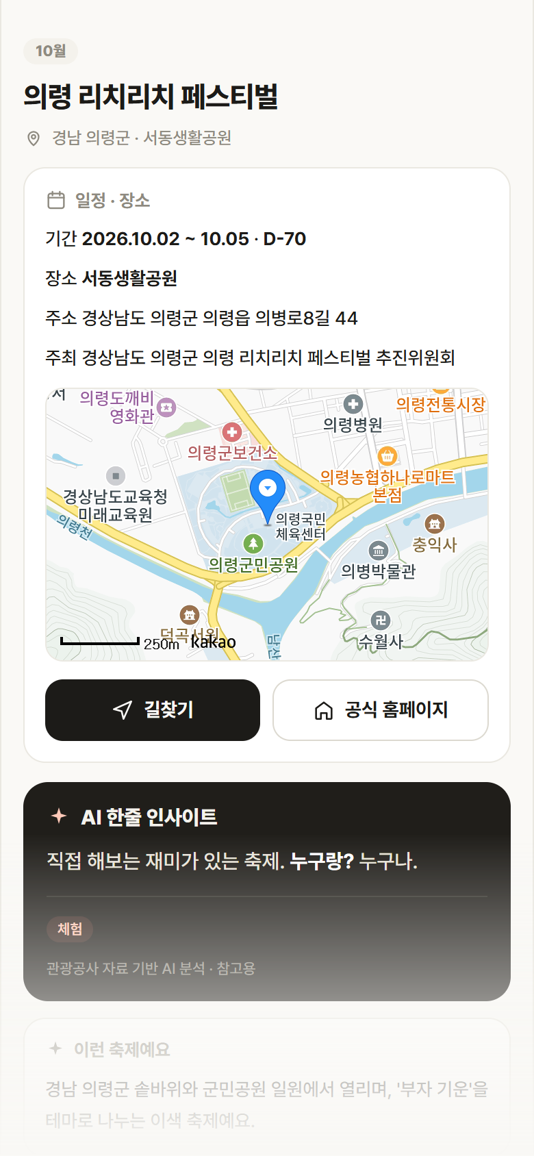 경남 의령군 의령 리치리치 페스티벌 축제 안내
