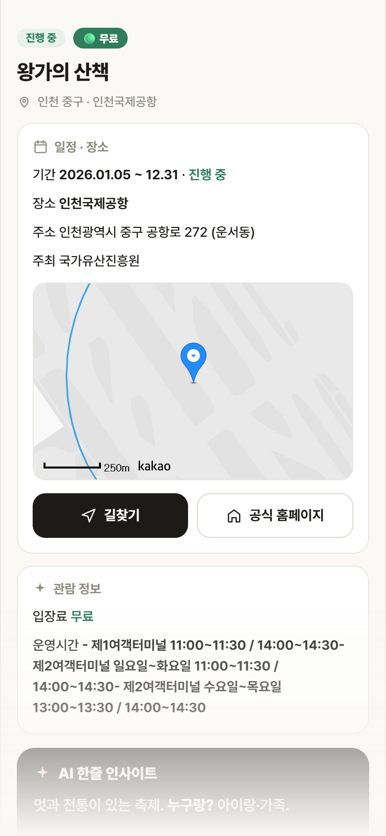 왕가의 산책 · 공공놀이터 인천 중구 왕가의 산책 축제 안내