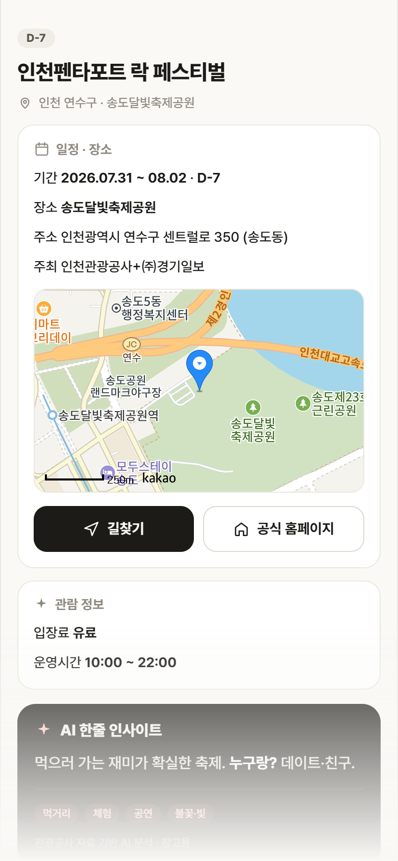 인천 연수구 인천펜타포트 락 페스티벌 축제 안내