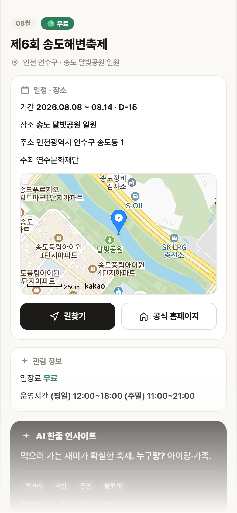 인천 연수구 제6회 송도해변축제 축제 안내
