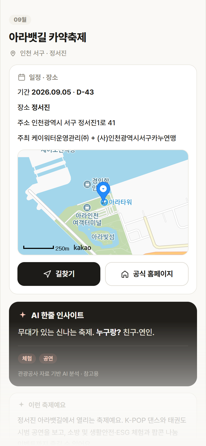 인천 서구 아라뱃길 카약축제 축제 안내
