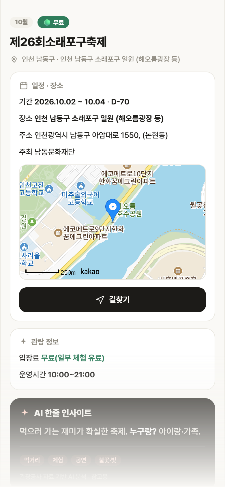 인천 남동구 제26회소래포구축제 축제 안내