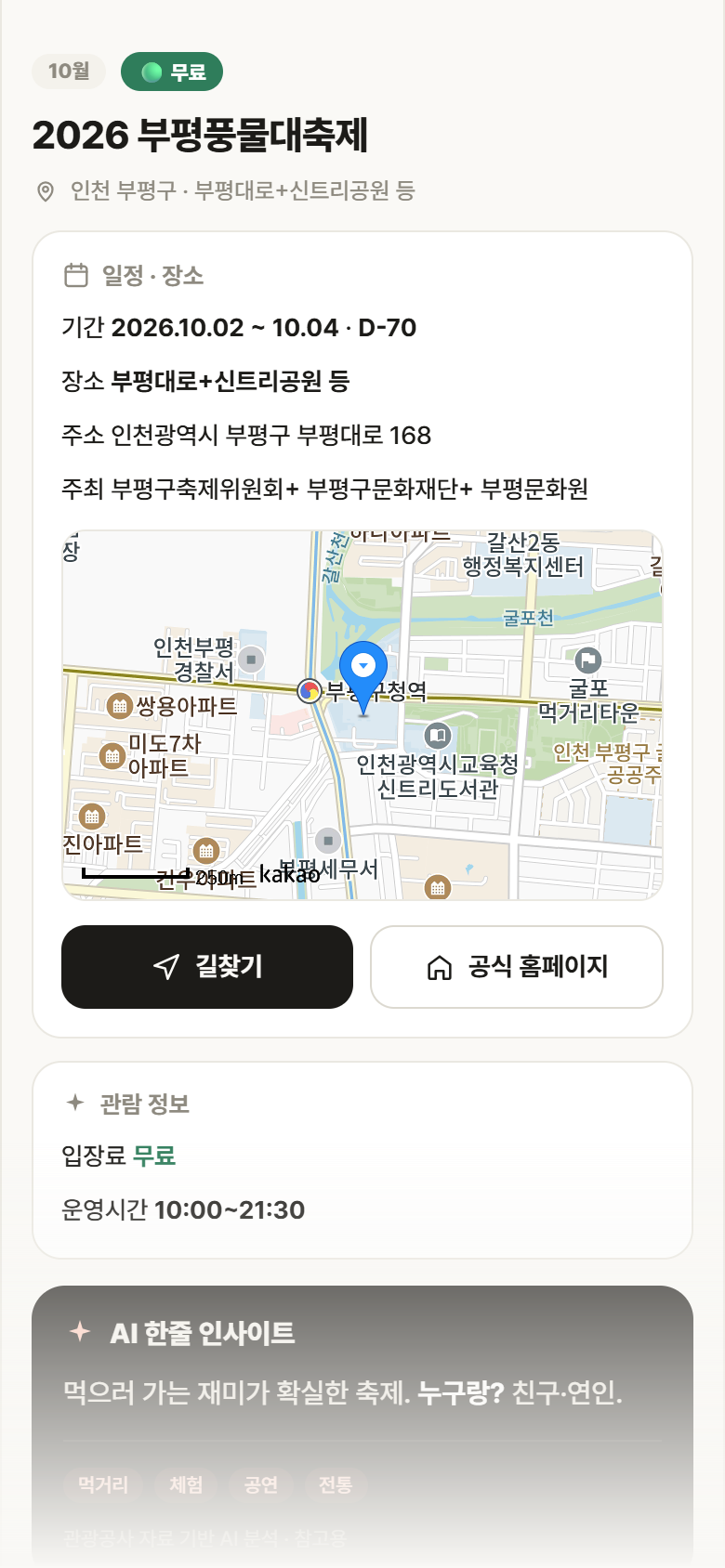 인천 부평구 2026 부평풍물대축제 축제 안내
