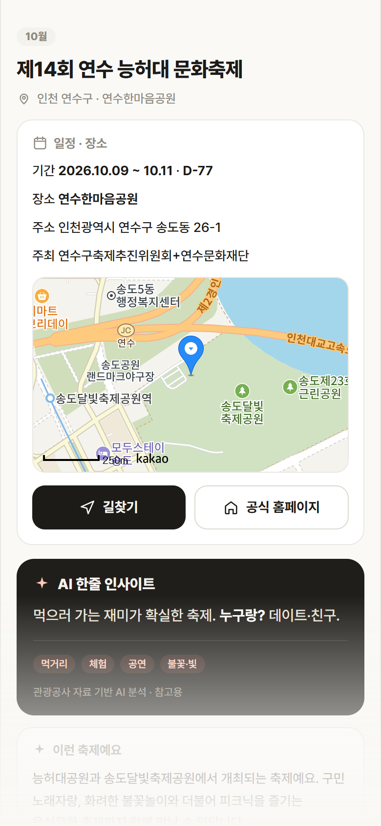 제14회 연수 능허대 문화축제 · 공공놀이터 인천 연수구 제14회 연수 능허대 문화축제 축제 안내