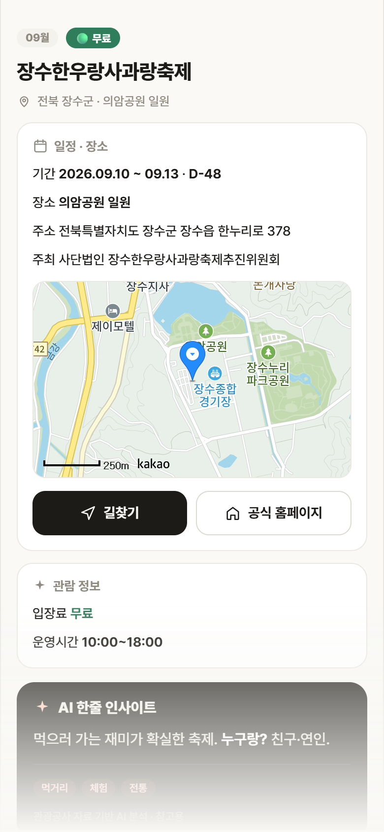 장수한우랑사과랑축제 · 공공놀이터 전북 장수군 장수한우랑사과랑축제 축제 안내