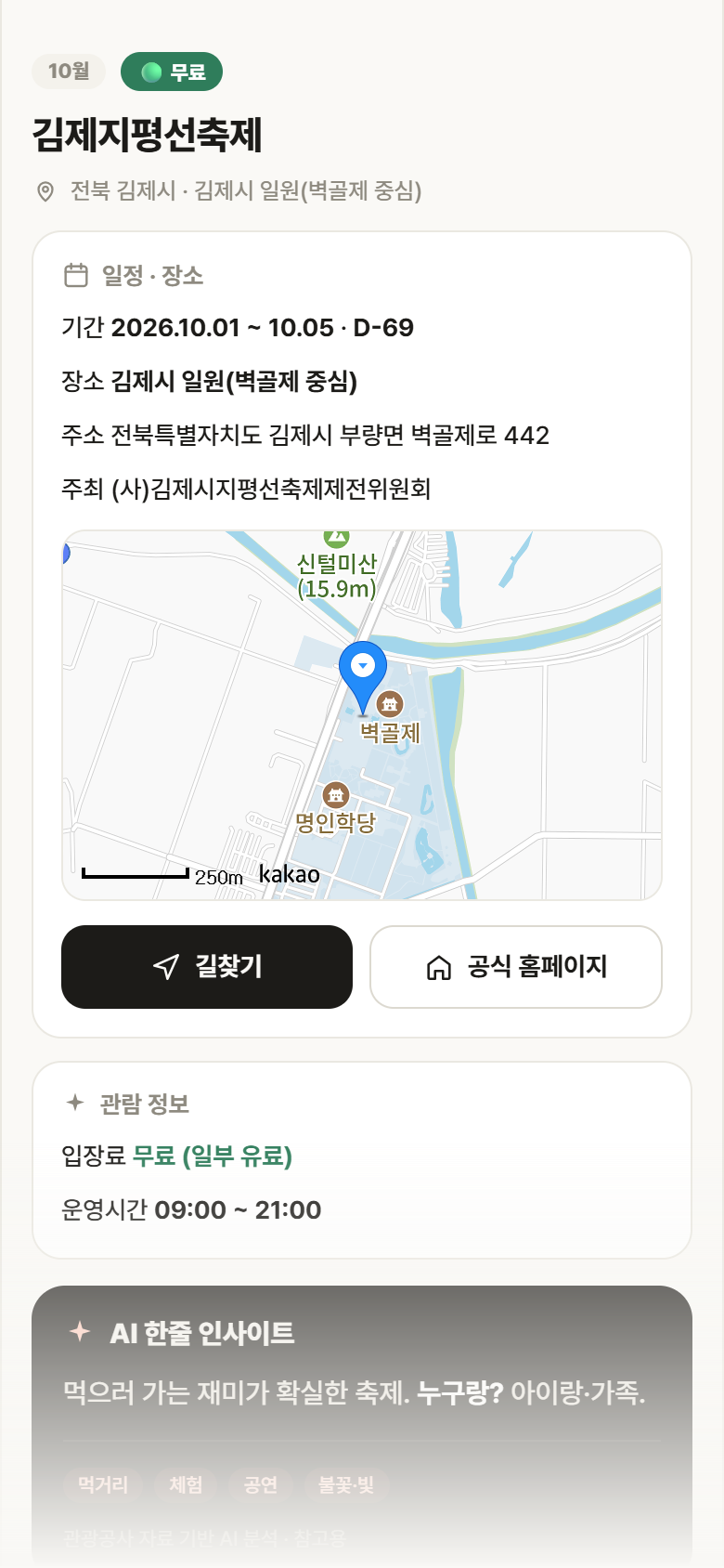 전북 김제시 김제지평선축제 축제 안내