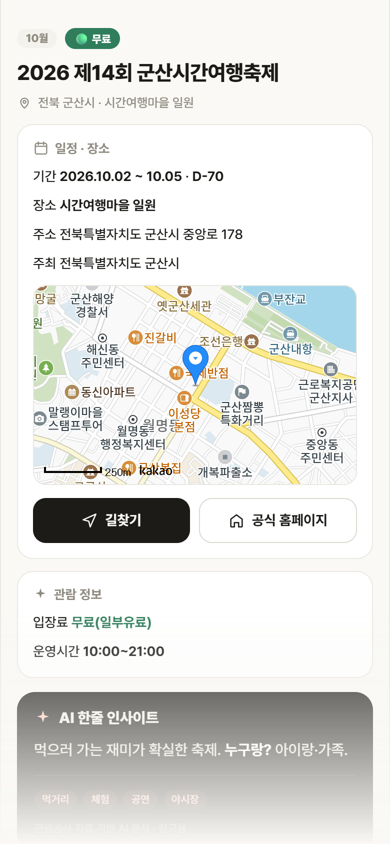 전북 군산시 2026 제14회 군산시간여행축제 축제 안내