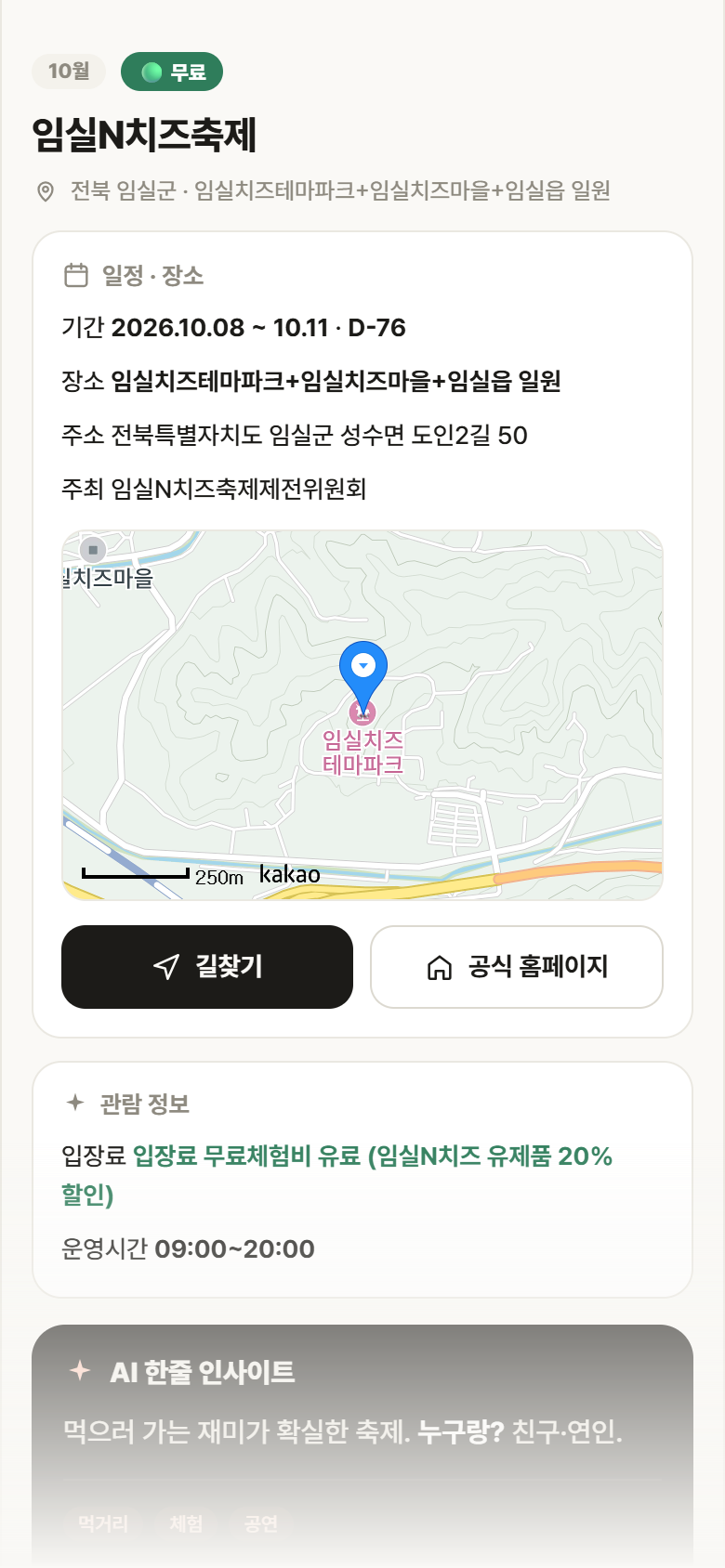 전북 임실군 임실N치즈축제 축제 안내