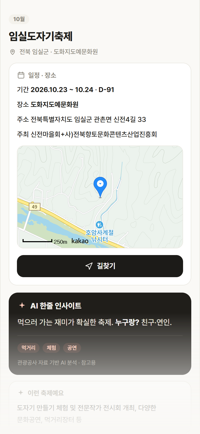 임실도자기축제 · 공공놀이터 전북 임실군 임실도자기축제 축제 안내