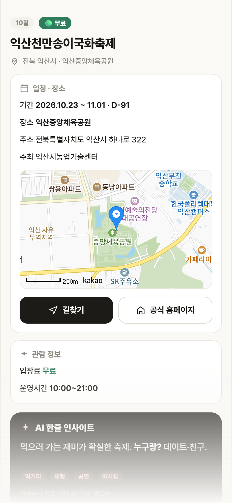 익산천만송이국화축제 · 공공놀이터 전북 익산시 익산천만송이국화축제 축제 안내