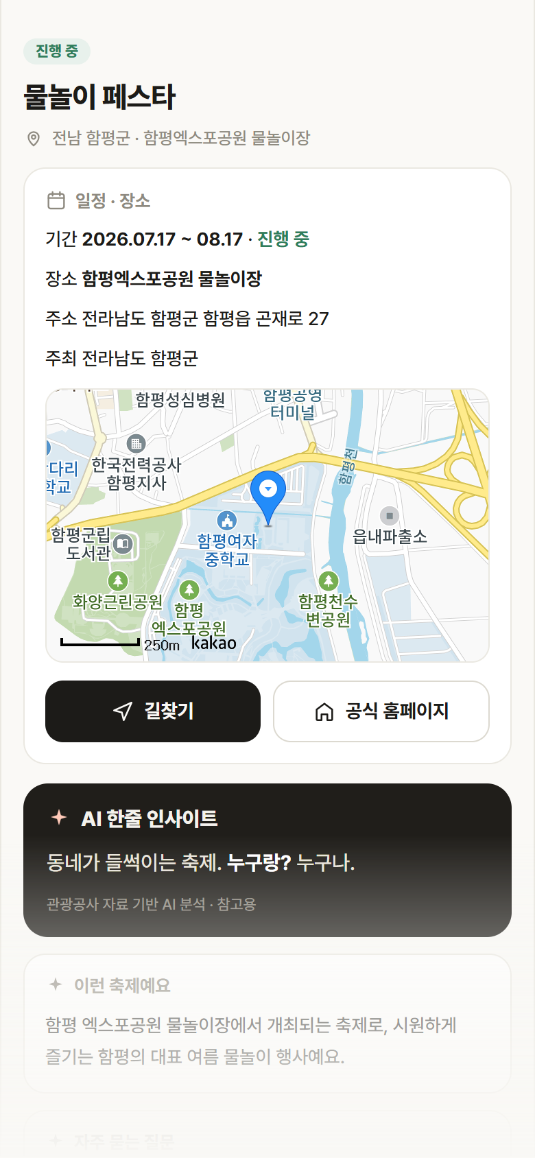 전남 함평군 물놀이 페스타 축제 안내