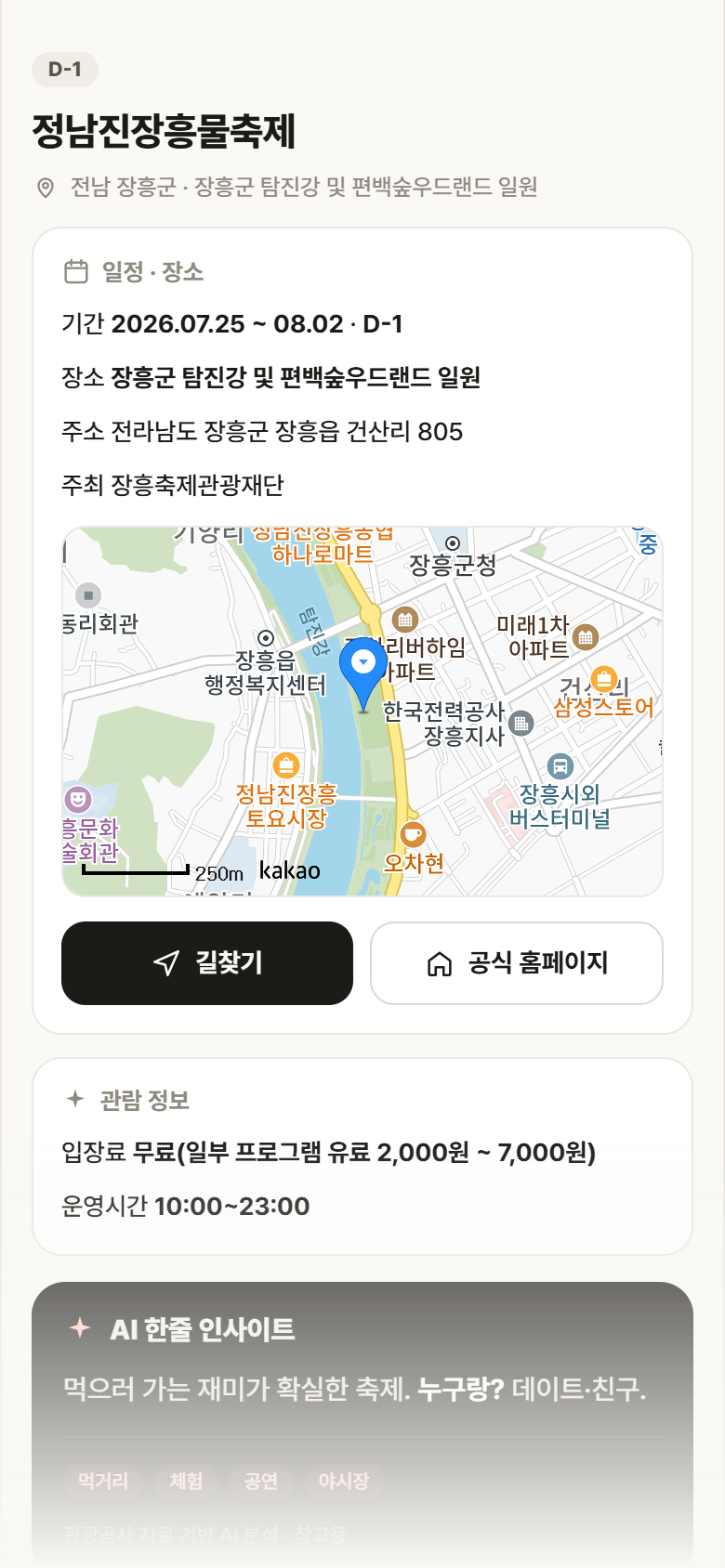 전남 장흥군 정남진장흥물축제 축제 안내