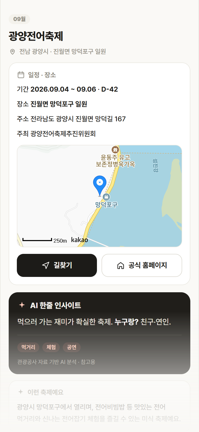 전남 광양시 광양전어축제 축제 안내