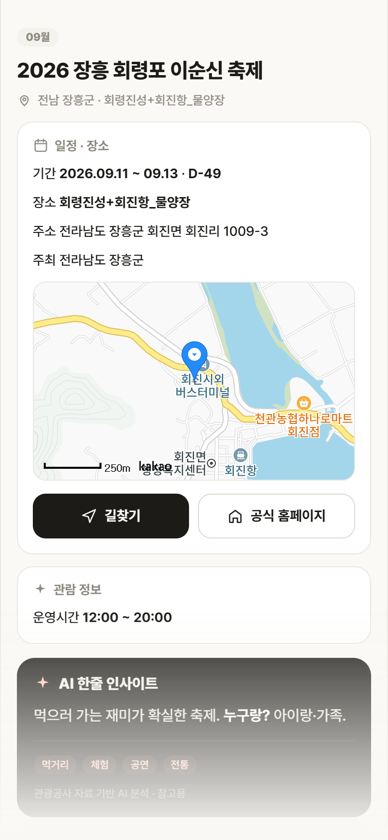 2026 장흥 회령포 이순신 축제 · 공공놀이터 전남 장흥군 2026 장흥 회령포 이순신 축제 축제 안내