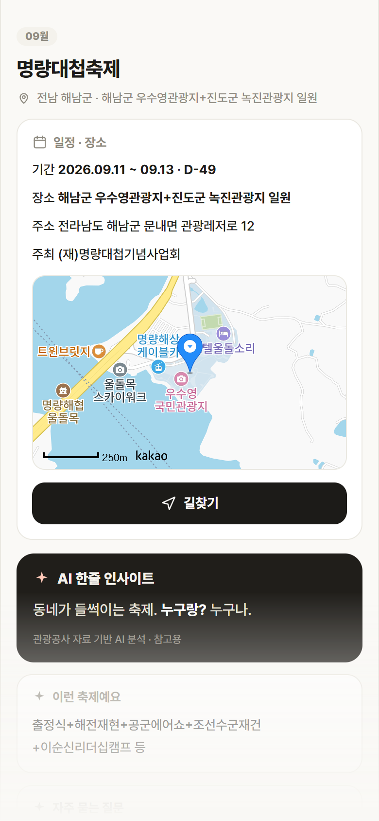 명량대첩축제 · 공공놀이터 전남 해남군 명량대첩축제 축제 안내