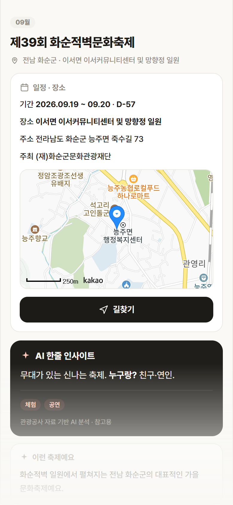 전남 화순군 제39회 화순적벽문화축제 축제 안내
