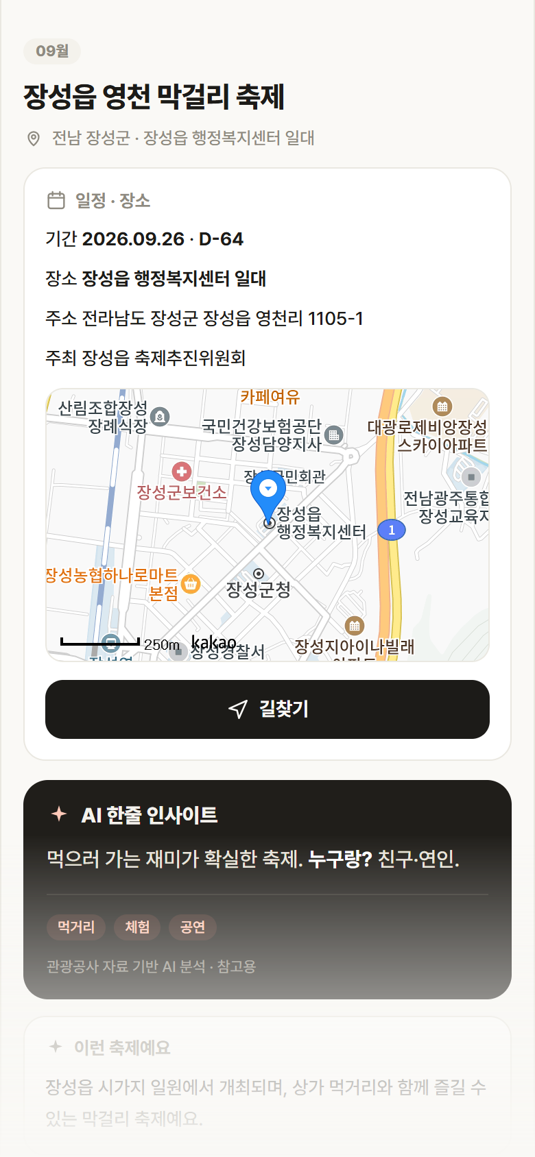 전남 장성군 장성읍 영천 막걸리 축제 축제 안내