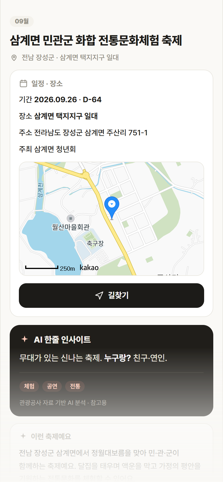 전남 장성군 삼계면 민관군 화합 전통문화체험 축제 축제 안내