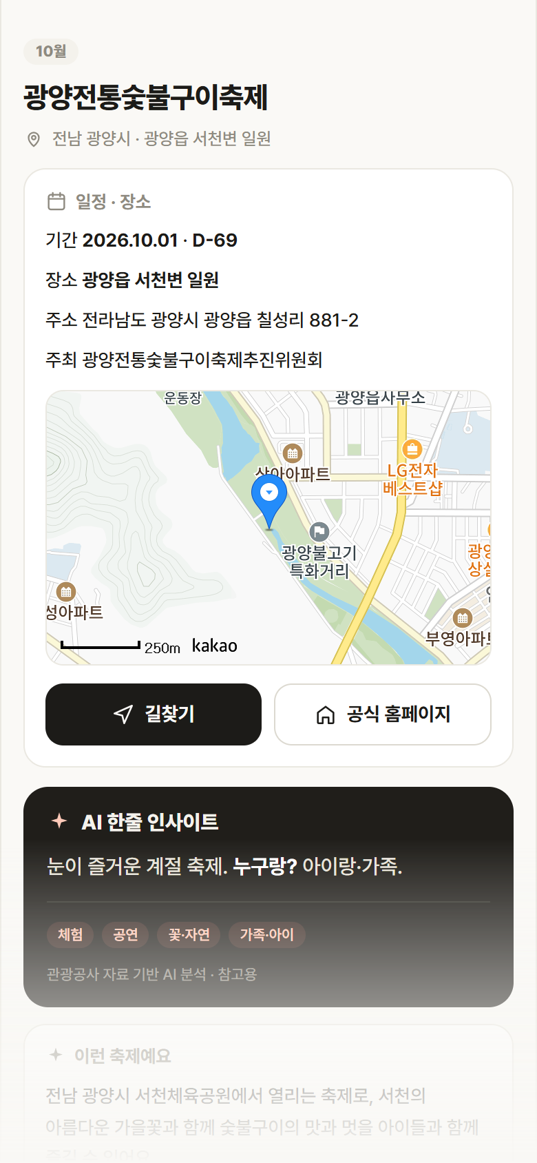 전남 광양시 광양전통숯불구이축제 축제 안내