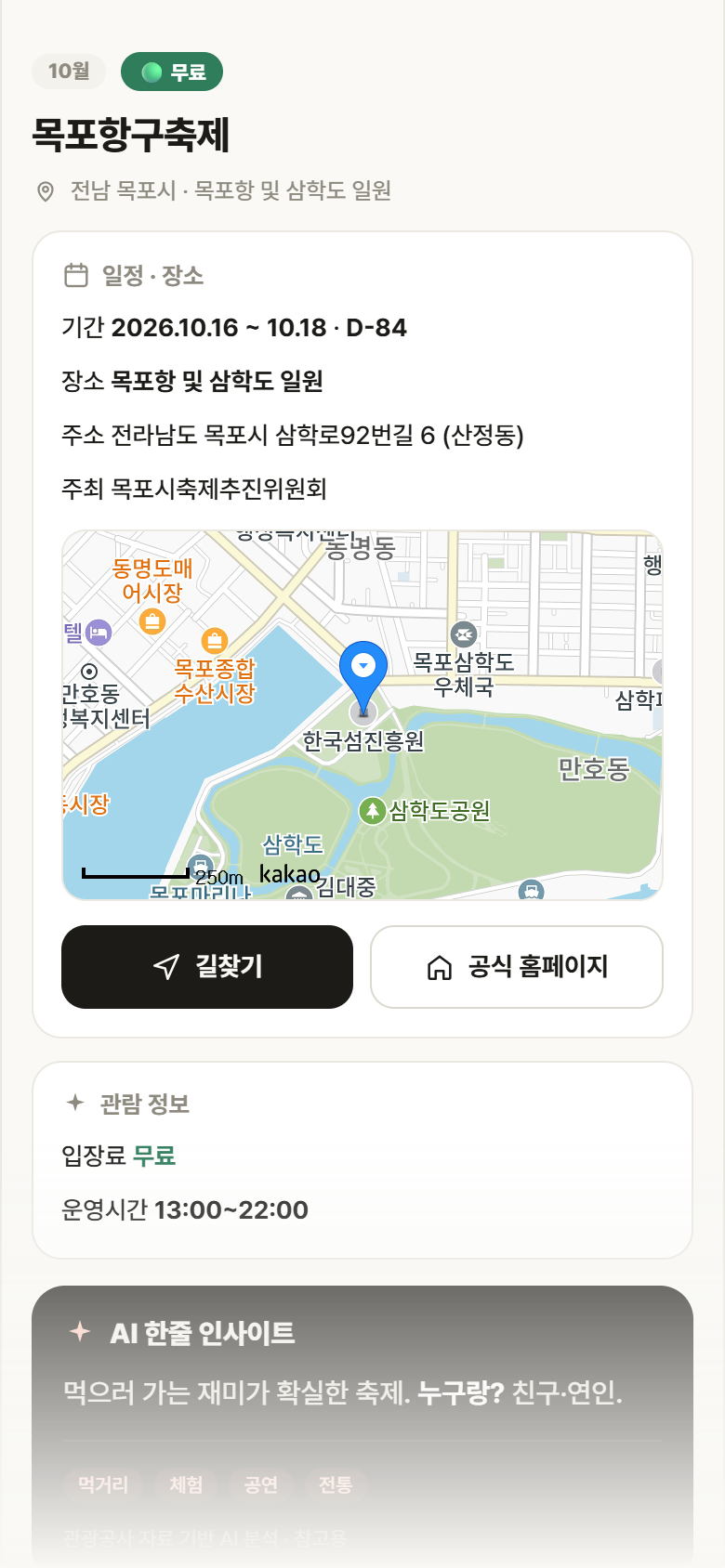 전남 목포시 목포항구축제 축제 안내