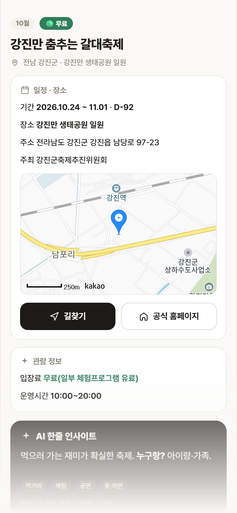 전남 강진군 강진만 춤추는 갈대축제 축제 안내