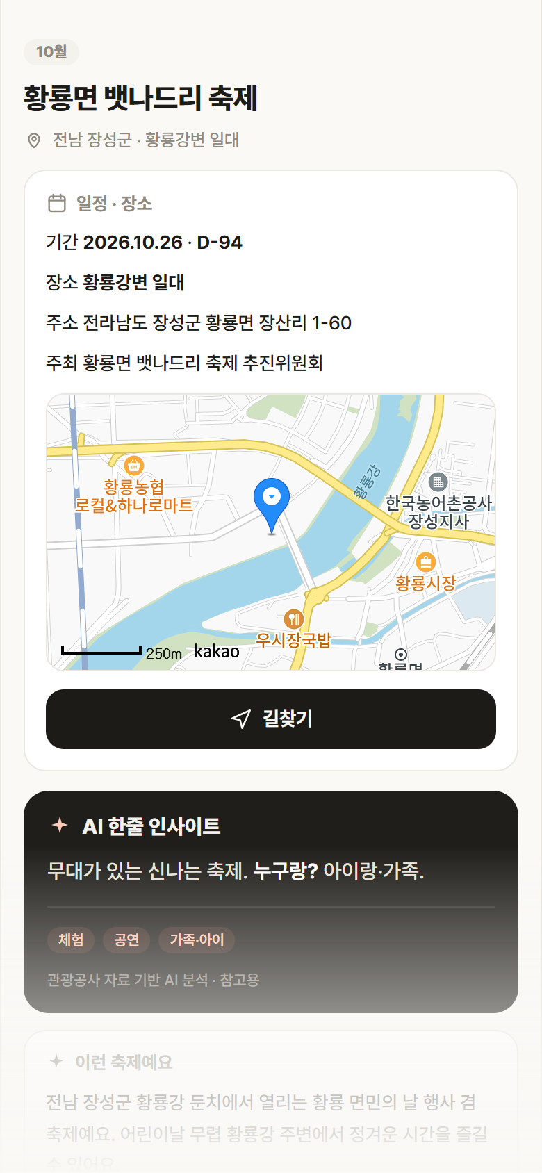 전남 장성군 황룡면 뱃나드리 축제 축제 안내