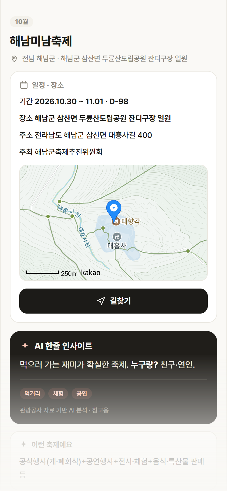 전남 해남군 해남미남축제 축제 안내