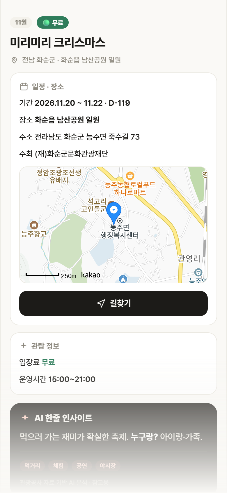 전남 화순군 미리미리 크리스마스 축제 안내