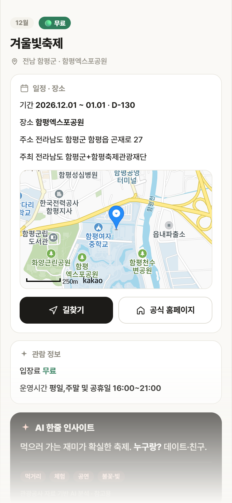 전남 함평군 겨울빛축제 축제 안내